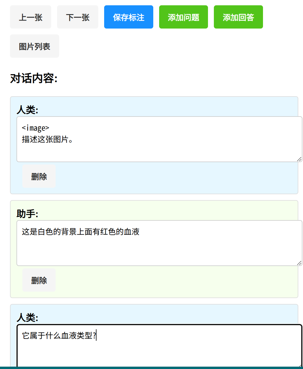 标注界面